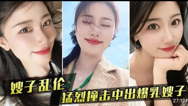 叔嫂乱伦系列 趁大哥出门与嫂子厨房幽会偷情 直接后入抽插猛干湿润骚逼 女上位骑乘扭动中出内射 封面
