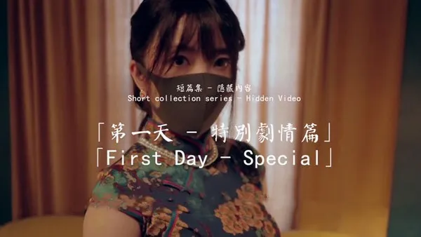 玩偶姐姐.劇情演繹民國旗袍風黑絲小母狗坐在主人的雞巴上榨汁 第1集 封面