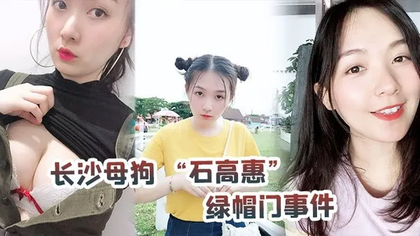 长沙母狗绿帽门事件背着男友跟广州纹身哥大战半年有余最后被发现后男友全网投稿资源曝光 封面