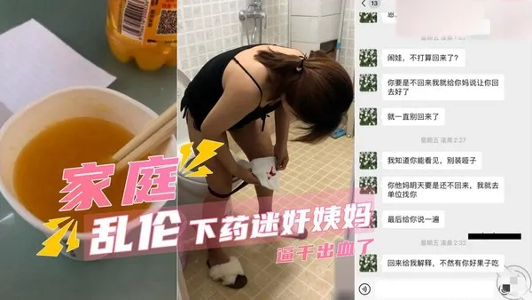 推荐【迷奸乱伦】外甥历时两月找机会下药操亲姨妈 封面