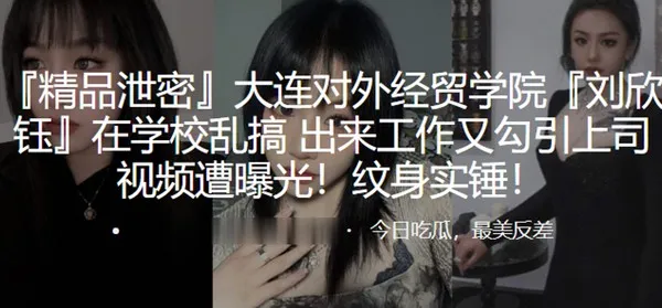 成都在学校乱搞又勾引上司遭曝光 封面