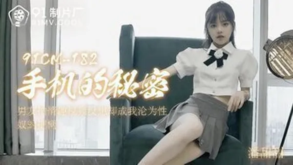 男友拍情趣視頻沒想卻成爲我淪爲性奴把柄 潘甜甜 封面