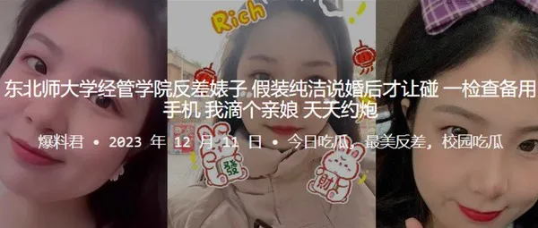 东北师.大学经.管学院.反差婊.子假装纯.洁说婚.后才.让碰一检查.备用手机我滴个.亲娘天天约.炮 封面