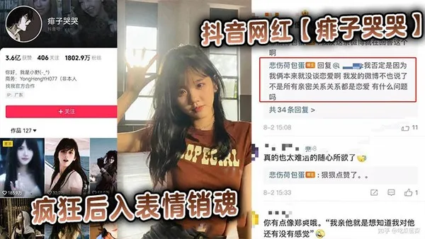 抖音网红痱子哭哭疯狂后入表情销魂 封面